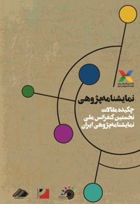 نمایشنامه پژوهی